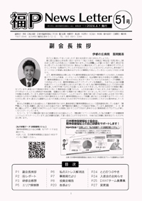 福P News Letter